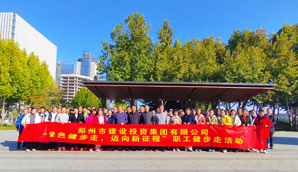 乐鱼官方网页版-乐鱼(中国)
开展“绿色健步走，迈向新征程”健步走活动